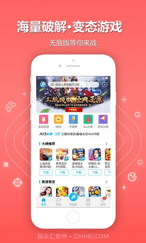 八门神器2.6.1截图5 八门神器2.6.1截图5