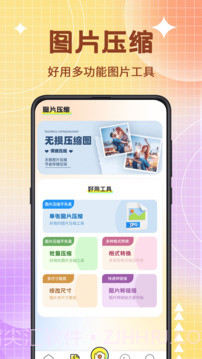 图片编辑器官方正版截图3