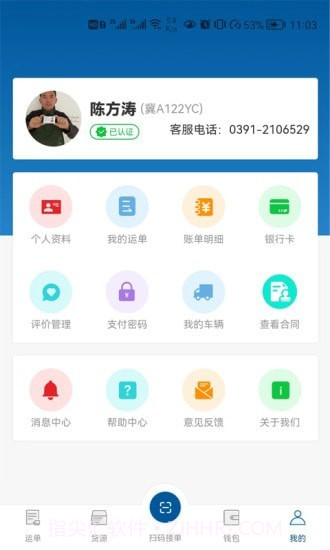 宏达运司机截图4