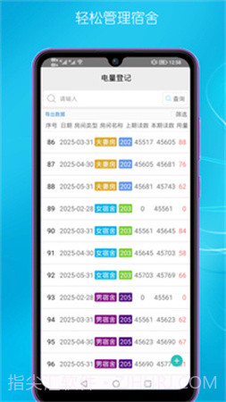 宿舍管理官网版截图2
