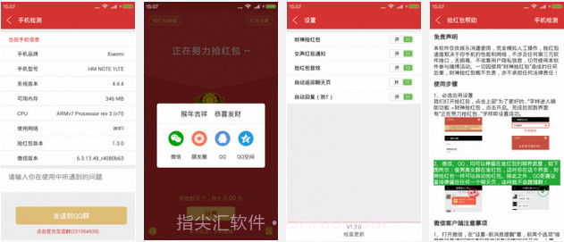 vivo红包神器(vivo手机抢红包应用)V1.1 for android 最新版截图1 vivo红包神器(vivo手机抢红包应用)V1.1 for android 最新版截图1