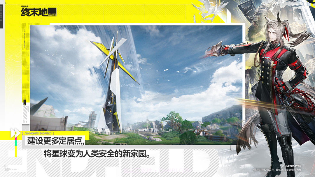 明日方舟：终末地离线版截图5