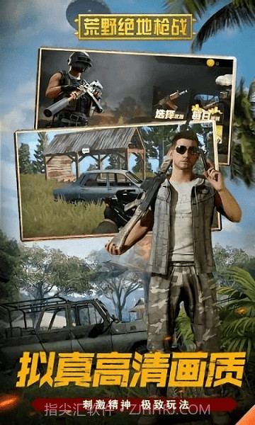 荒野绝地枪战汉化版截图3 荒野绝地枪战汉化版截图3