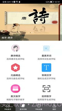 钢笔练字帖自定义版截图1