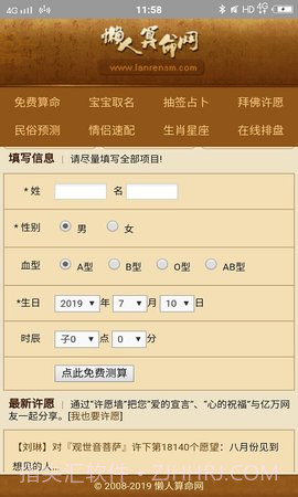 懒人算命截图1