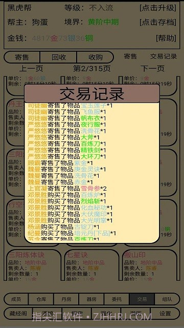 帮派养成汉化版截图1