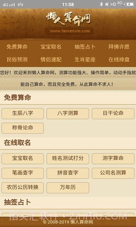 懒人算命截图3