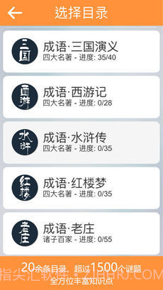 成语诗词连连消截图4