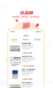 药品终端网无会员截图1