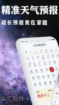 天气日历黄历查询全新版本截图1