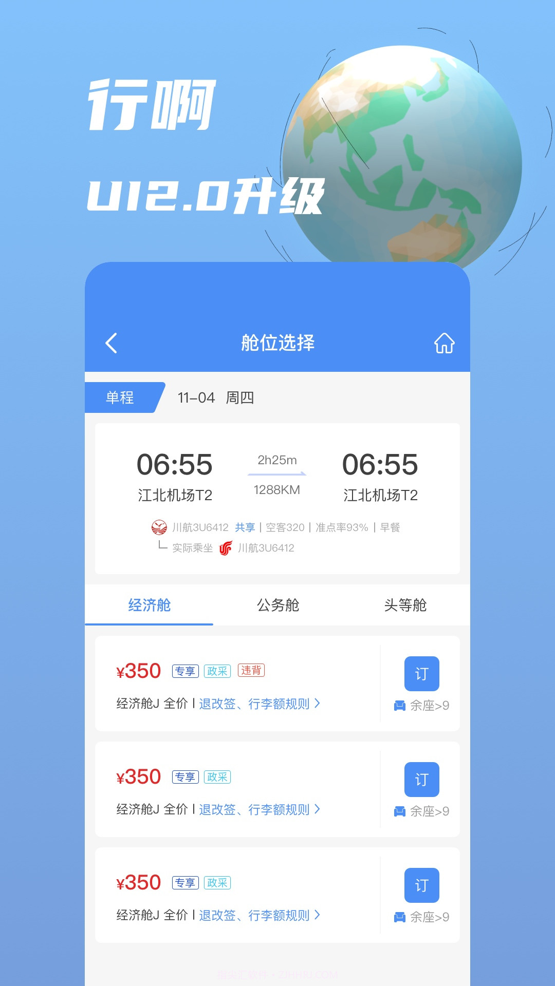 行啊手机版截图2