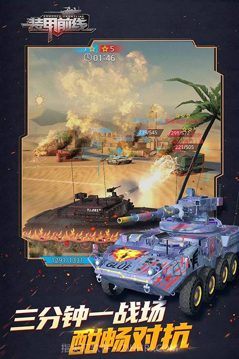 装甲前线离线版截图3 装甲前线离线版截图3