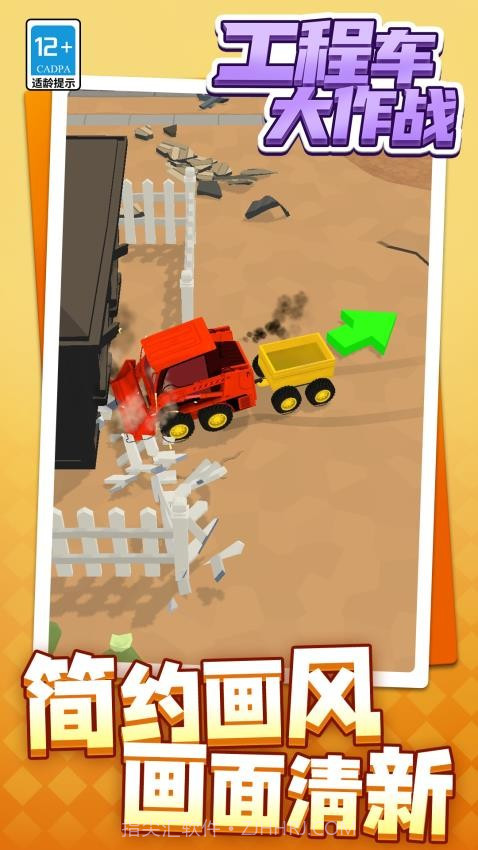 工程车大作战完整版截图2