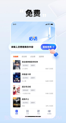 必访小说正式版截图1