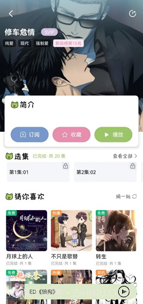 蛙趣FM官网版截图1