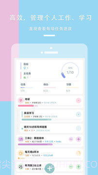 做个目标无会员截图5