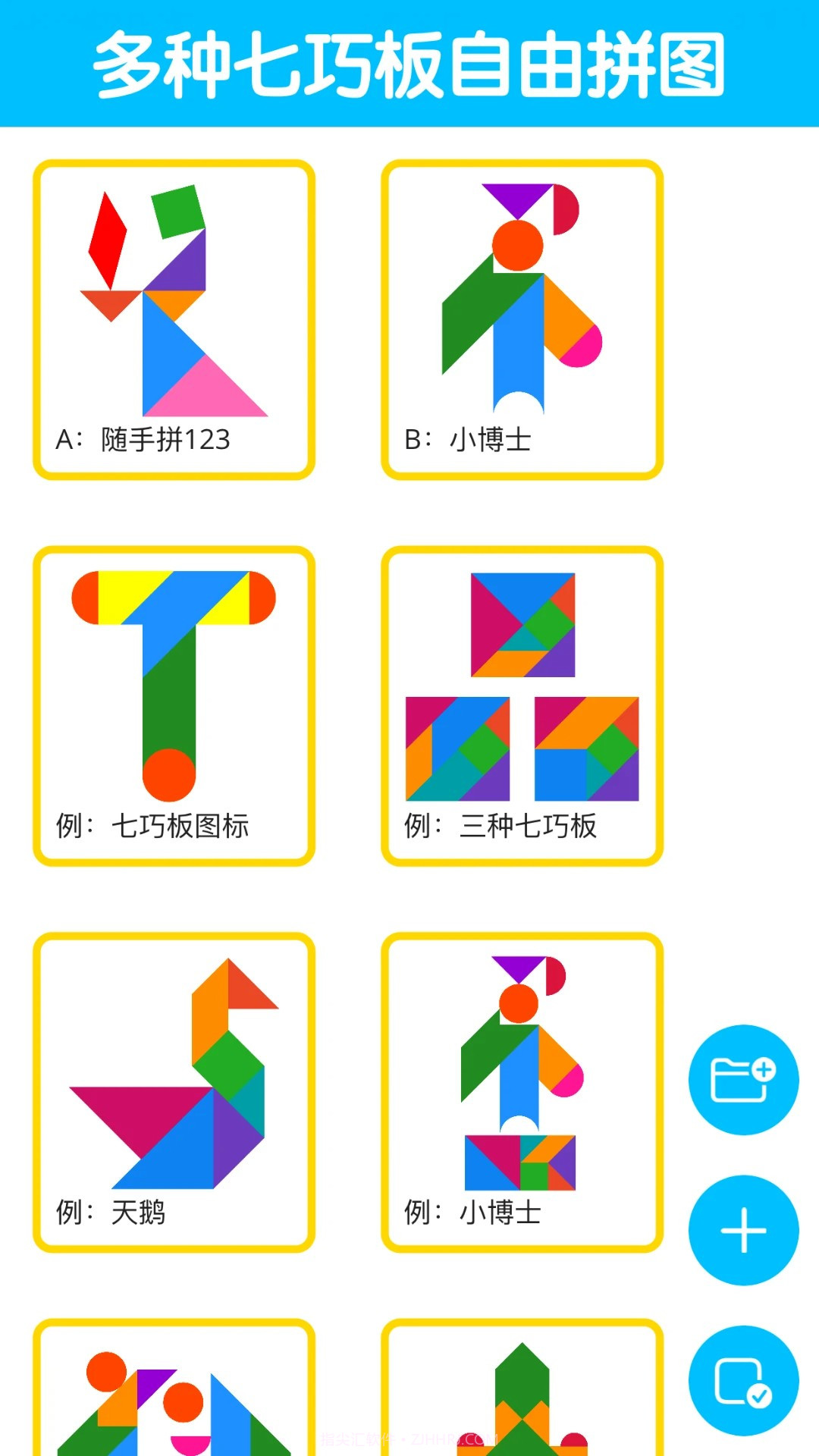 七巧板大师官方正版截图1 七巧板大师官方正版截图1