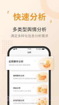 舆情通官网版截图4