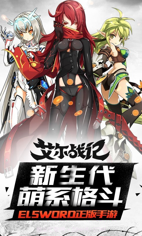 艾尔战记九游官网版截图1