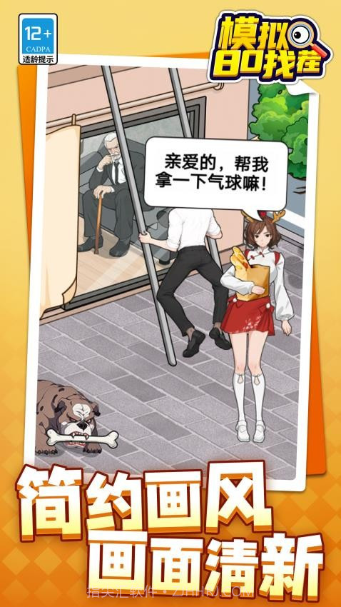 模拟80找茬精简版截图2