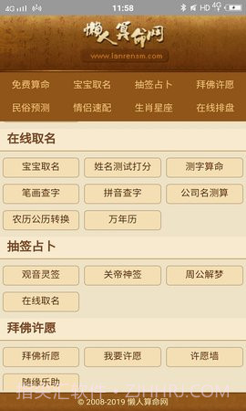 懒人算命截图2