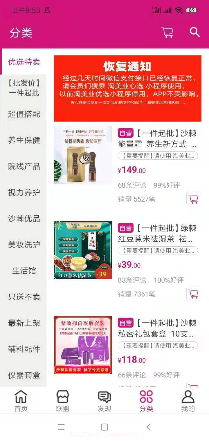 淘美业手机版截图3 淘美业手机版截图3