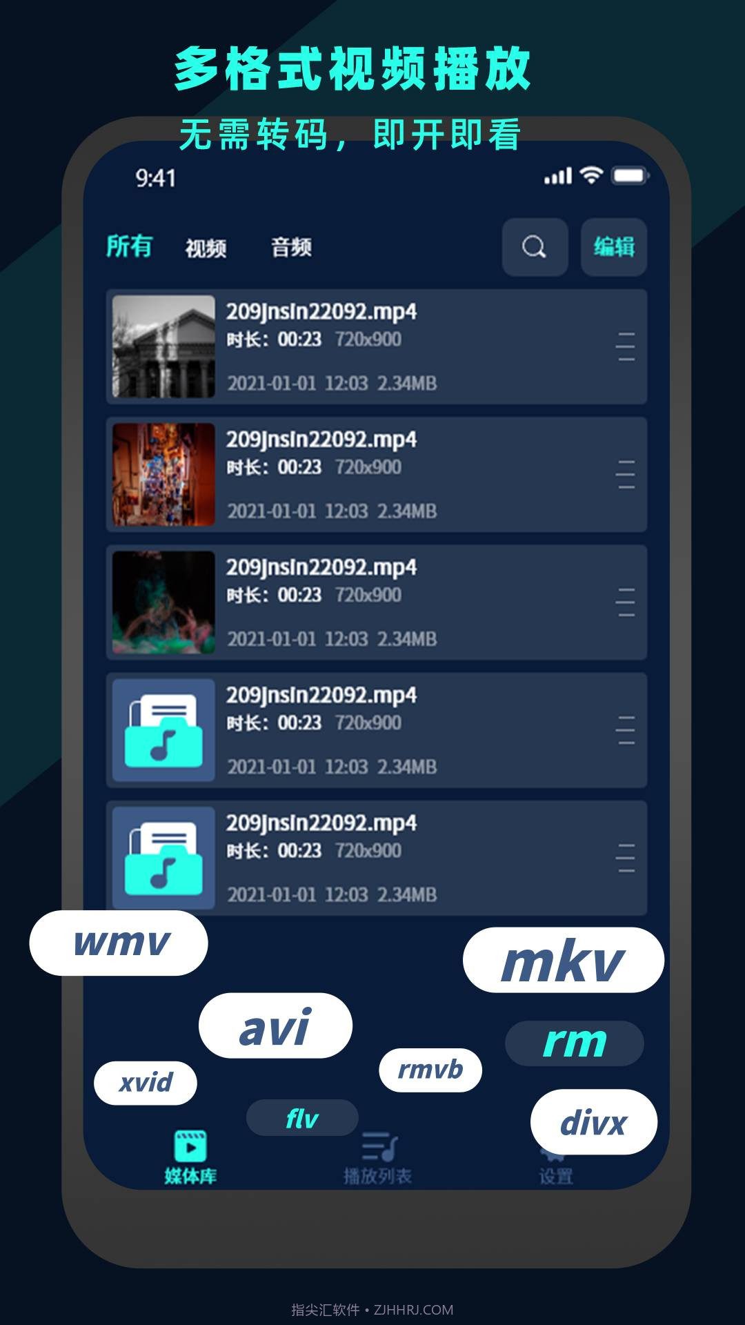 万能视频电影播放器2025最新版截图4