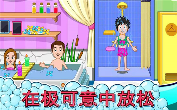 我的小镇水疗截图3 我的小镇水疗截图3