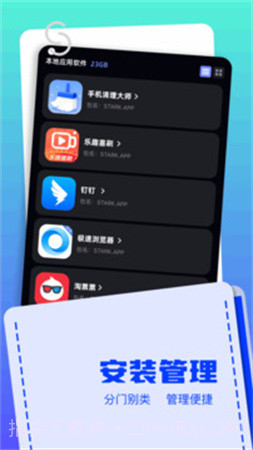 Apk文件管理器官方版截图4