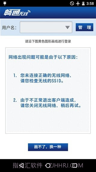 畅通无线wifikeeper截图2