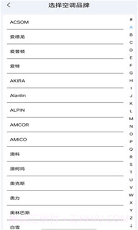 万能遥控器通用纯净版截图3