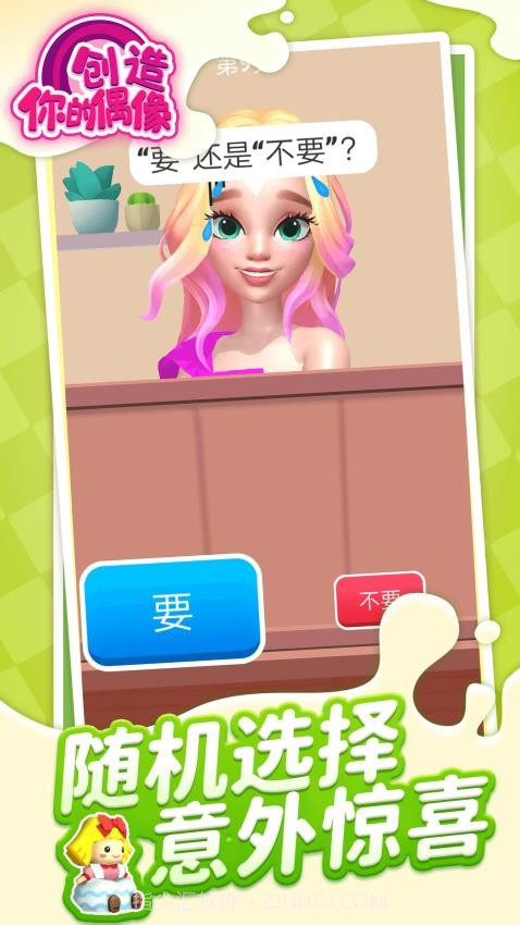 创造你的偶像去更新版截图1