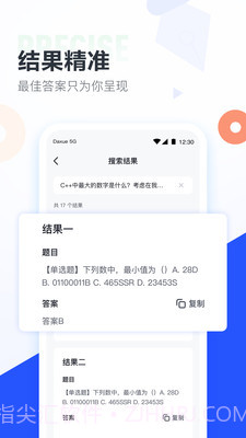 大学搜题酱全新版本截图2