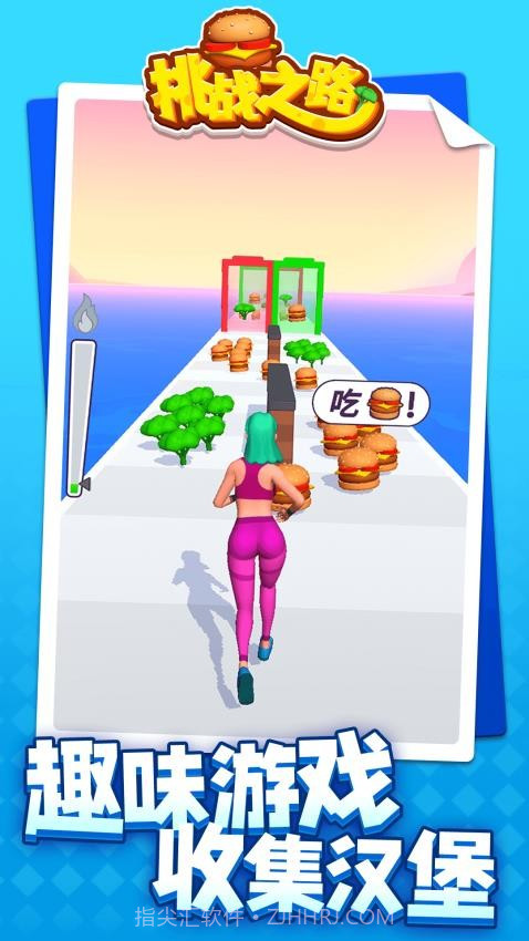 挑战之路存档版截图1