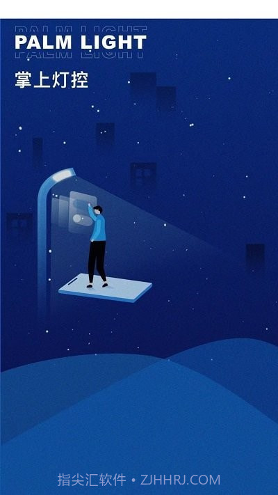 掌上灯控截图1
