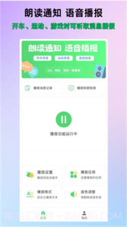 通知语音播报老版本截图5