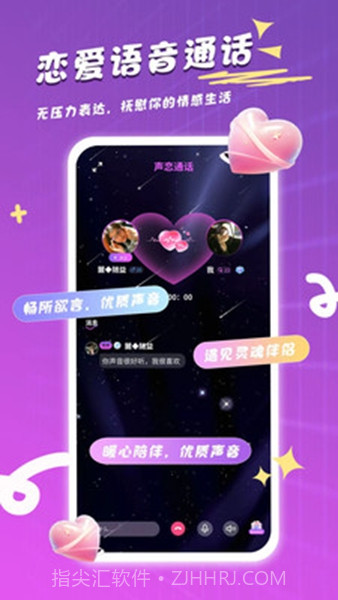 心选语音官方版截图2