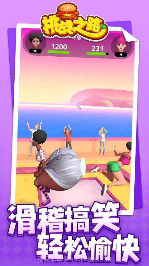 挑战之路中文版截图3