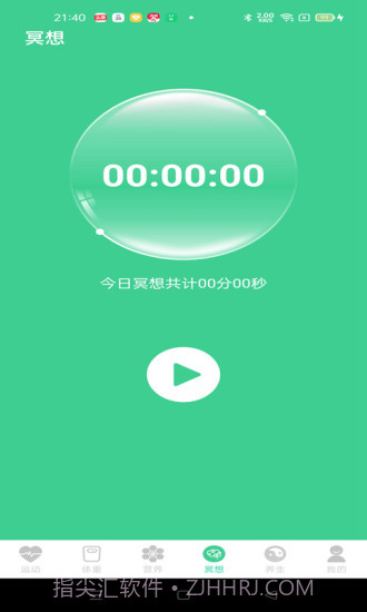 运动得宝计步截图3