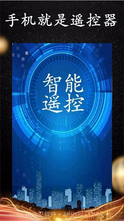 wifi智能遥控截图3