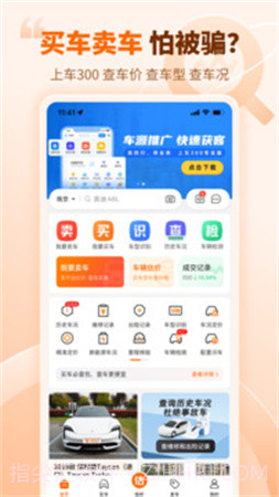 车300二手车官网版截图5