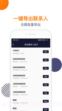 导入电话本手机版截图1