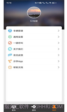 51车联纯净版截图2