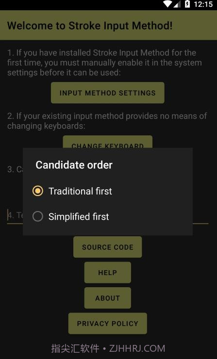 笔画输入法截图3