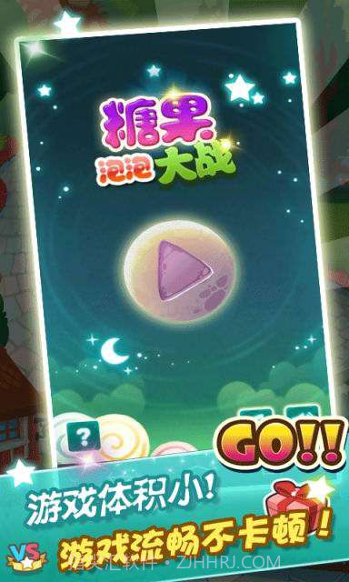 糖果泡泡大战截图1