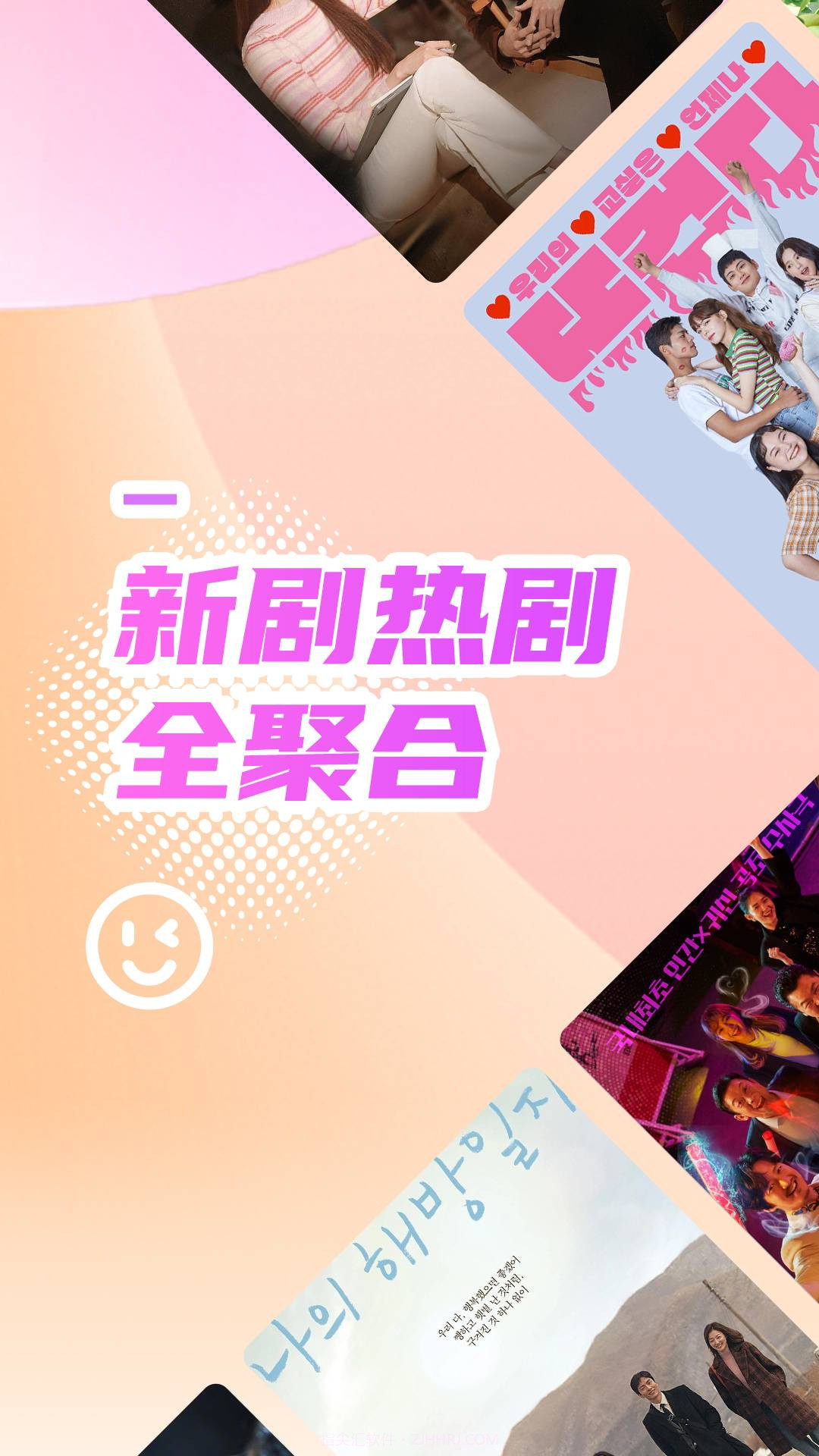 韩站2026最新版截图5