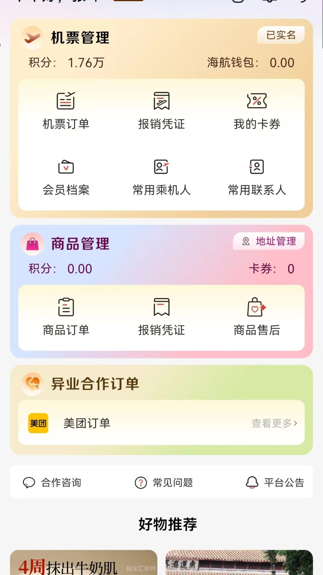 飞飞乐全新版本截图1 飞飞乐全新版本截图1