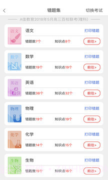 A佳教育全新版本截图3