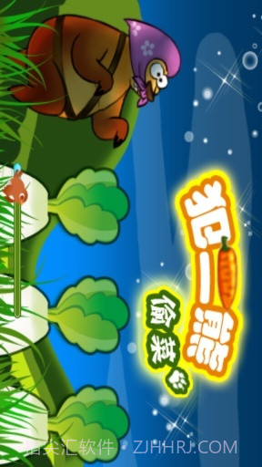 犯二熊偷菜截图2 犯二熊偷菜截图2