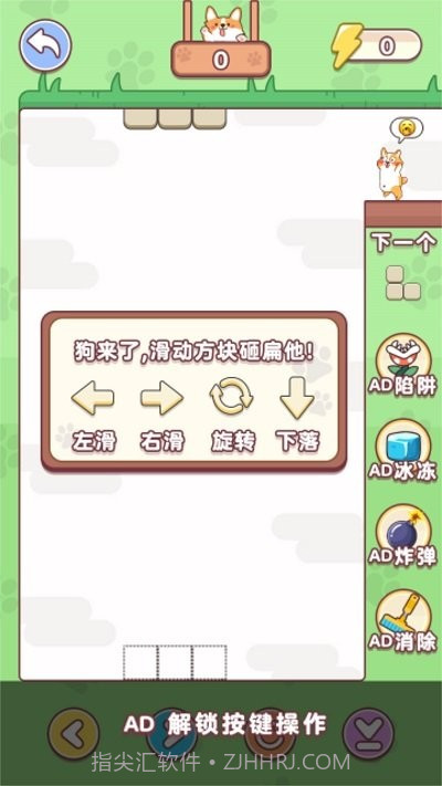 狗狗玩砖块国际版截图2